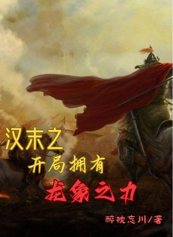 汉末之帝国崛起小说